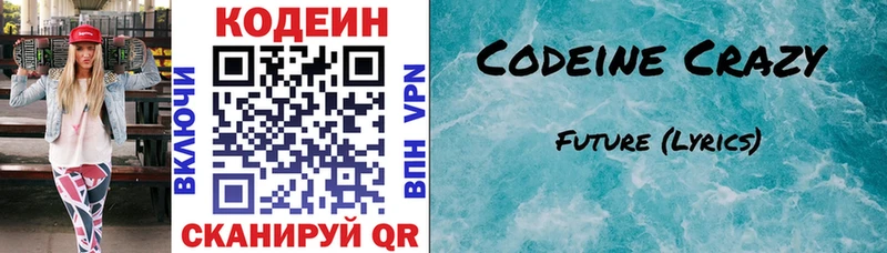 Купить  Богучар  Кодеин напиток Lean (лин) 
